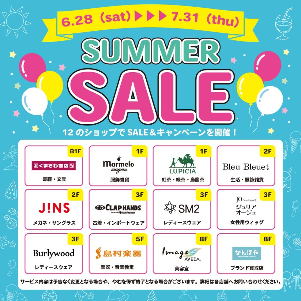 SUMMER SALE！