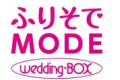 ふりそでMODE wedding・BOX