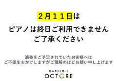 2/11 ピアノご利用について