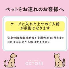 ペットをお連れのお客様へ