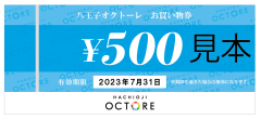 【 ゴールデンウィーク大抽選会景品】金券のご利用について
