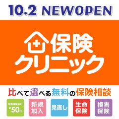２F保険クリニック　オープン記念大抽選会開催！