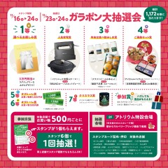 クリスマスガラポン大抽選会！