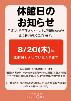 休館日のお知らせ