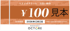 【オクトーレ秋FES 2026 音笑 -on show-】お買い物券のご利用について