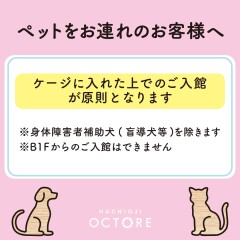 ペットをお連れのお客様へ