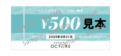 5周年記念！夏の抽選会の景品『お買い物券』につきまして