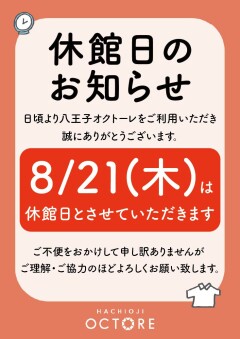 休館日のお知らせ