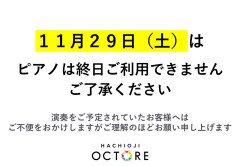 11/29(土) ピアノご利用について