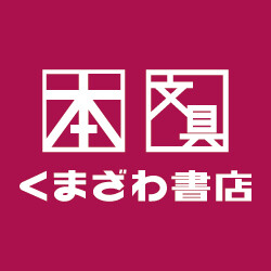 くまざわ書店