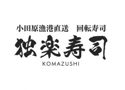 独楽寿司 フロアガイド 八王子オクトーレ