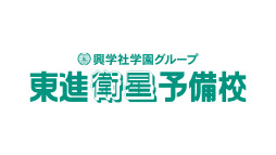 興学社学園グループ　東進衛星予備校