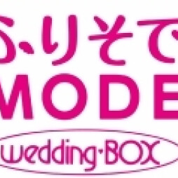 ふりそでＭＯＤＥ wedding・ＢＯＸ