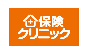 保険クリニック