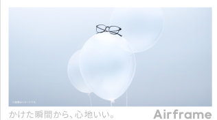 Airframe20%OFFキャンペーン
