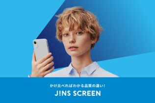 かけ比べればわかる品質の違い！ブルーライトカットレンズの「JINS SCREEN」