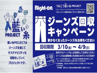 つなごう藍い糸プロジェクト第二弾　開催！