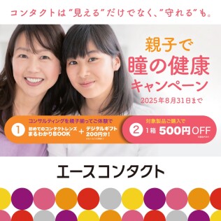 ＼【親子で瞳の健康キャンペーン】デジタルギフトプレゼント中！／