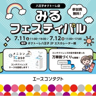みるフェスティバル開催