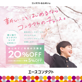 新しいことをはじめるなら、コンタクトのチャンス🌟