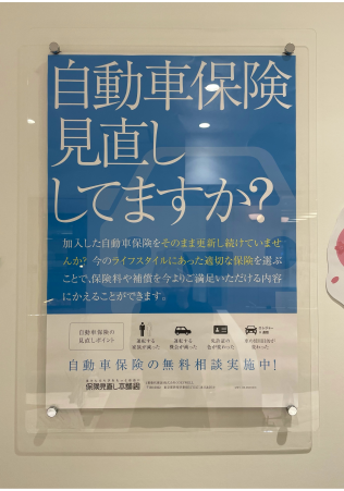 自動車保険受付中！