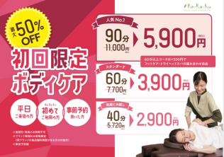 【平日＆初回限定】最大50%OFFメニュー