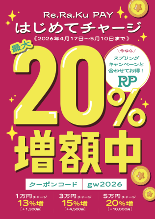 キャンペーンが【あと4日で】終了となります