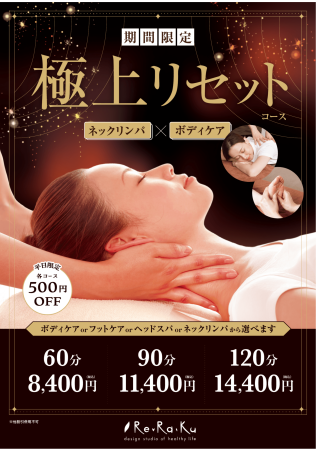 日頃のお疲れスッキリしませんか。