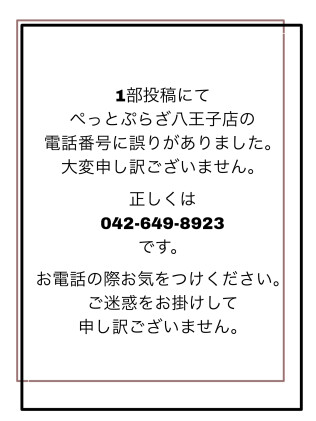 ぺっとぷらざより電話番号のお知らせです。