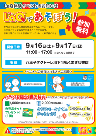 LaＱイベント開催します！