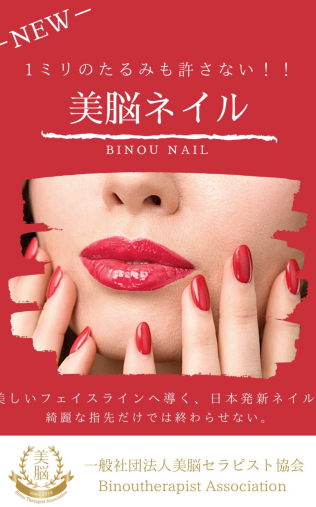 小顔に導く美脳ネイル&美脳ジュエリー取扱店