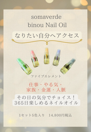 身体も整うネイルオイル限定発売