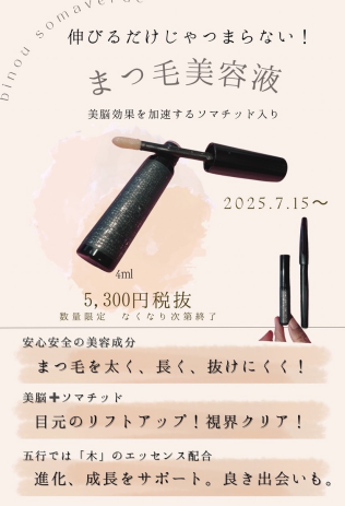 美脳まつ毛美容液入荷しました！！