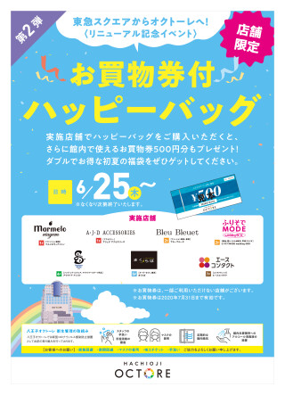 リニューアル記念イベント第2弾 お買物券付ハッピーバッグ イベント ニュース 八王子オクトーレ リニューアル記念イベント第2弾 お買物券付ハッピーバッグ イベント ニュース 八王子オクトーレ