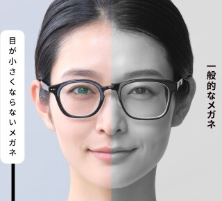 目が小さくならないメガネ　安心保証キャンペーン実施中！今なら全額返金
