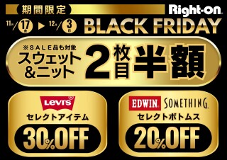 BLACK　FRIDAYセール開催！