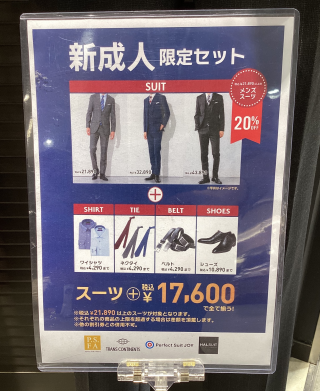 割引実施中📣成人式スーツのご準備はP.S.FAで💁‍♂️