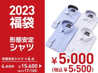 ２０２３　福袋