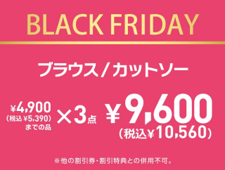 BLACK　FRIDAY！！