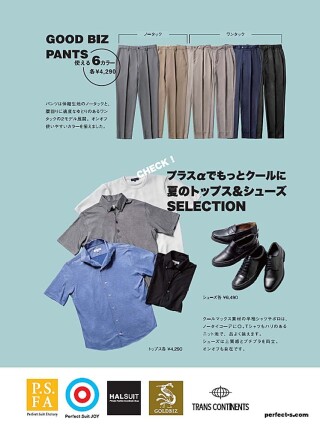 この夏はグッドビズパンツがオススメ！