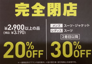 【重要】長年のご愛顧、ありがとうございました