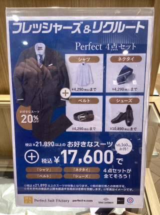 新入学・新入社の皆様必見📣お得なフェア開催中です💐
