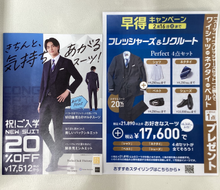 2/16までなら更にお得🎁フレッシャーズ&リクルートフェア開催中💐