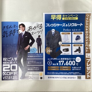 新入学，新入社のご準備はお早めに！