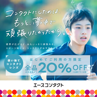 初めてのコンタクトレンズも安心｜ご相談受付中