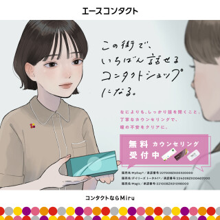 エースコンタクトのしっかりさん割