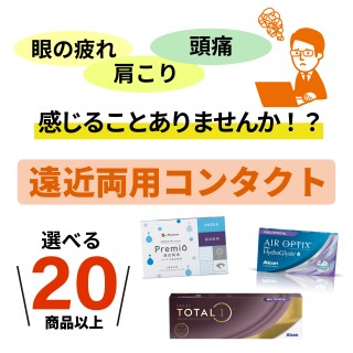 「眼の疲れ、頭痛、肩こりでお悩みの方へ」