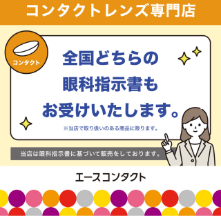 眼科指示書お受入れいたします。