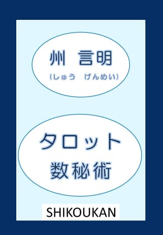 【3/28(火)はが州言明が担当いたします】占い八王子紫晃舘(しこうかん)