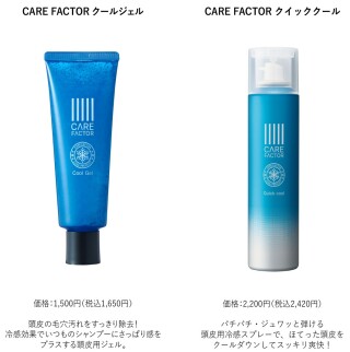 【9月限定】キーワード提示で「ヘアケア商品」が5％OFF！残暑ケアをお得に♪